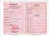 一恒稅務(wù)登記證